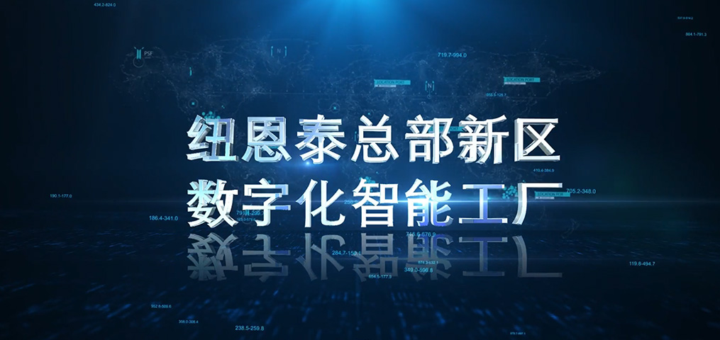 龙八国际总部新区数字化智能工厂
