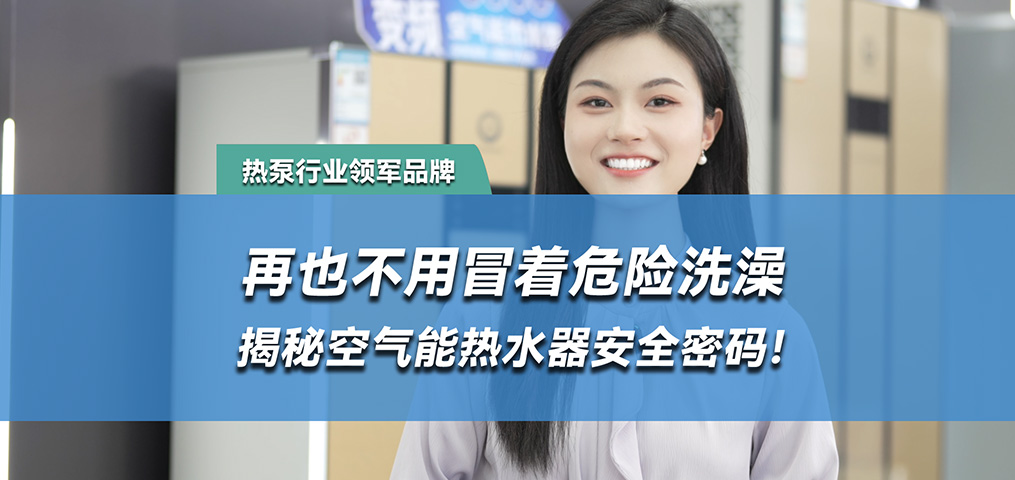 水电疏散，，，，，，，空气能热水器的清静密码