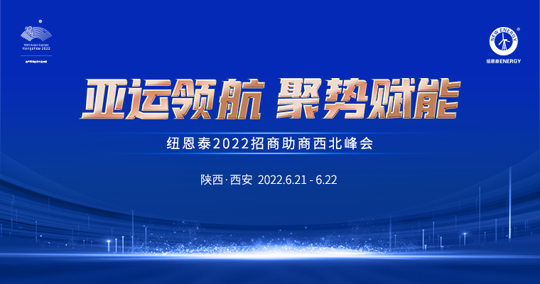 龙八国际2022招商助商西北峰会