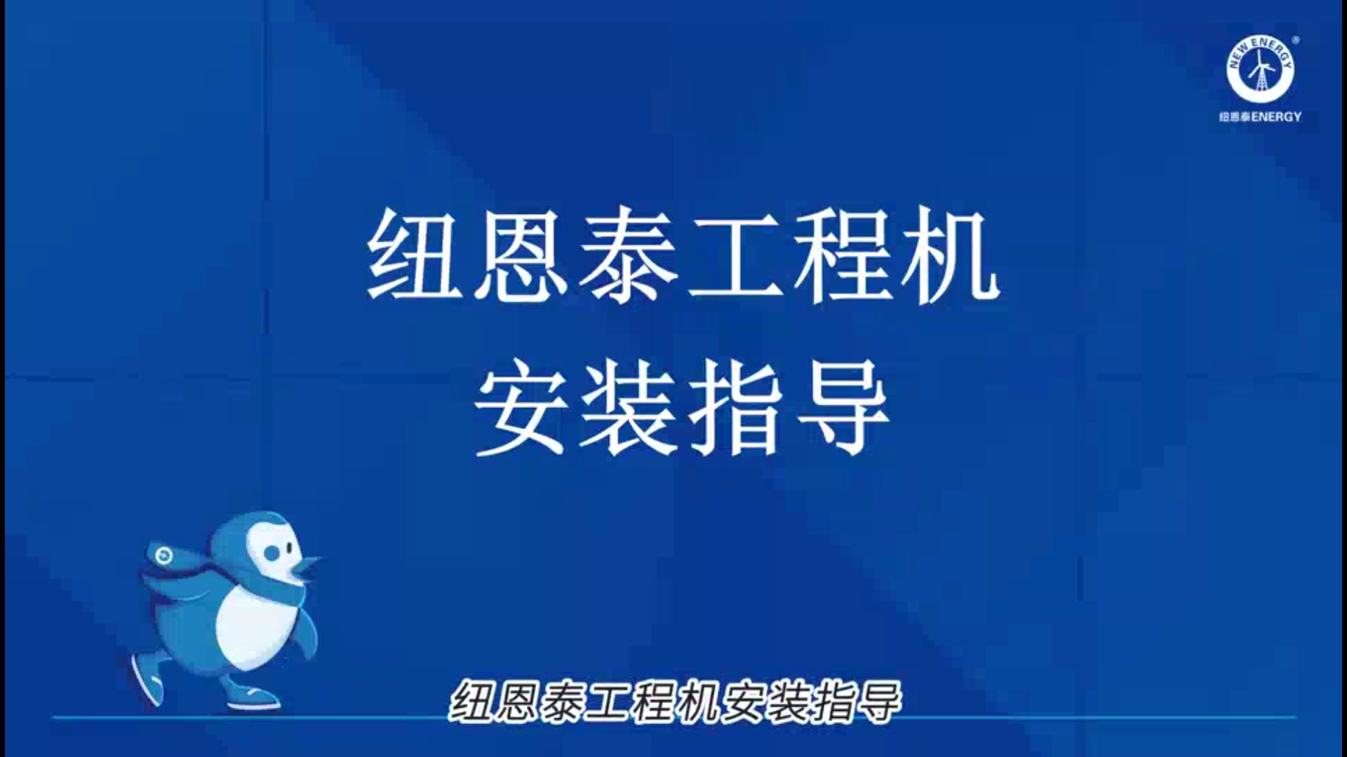 龙八国际工程机装置指导