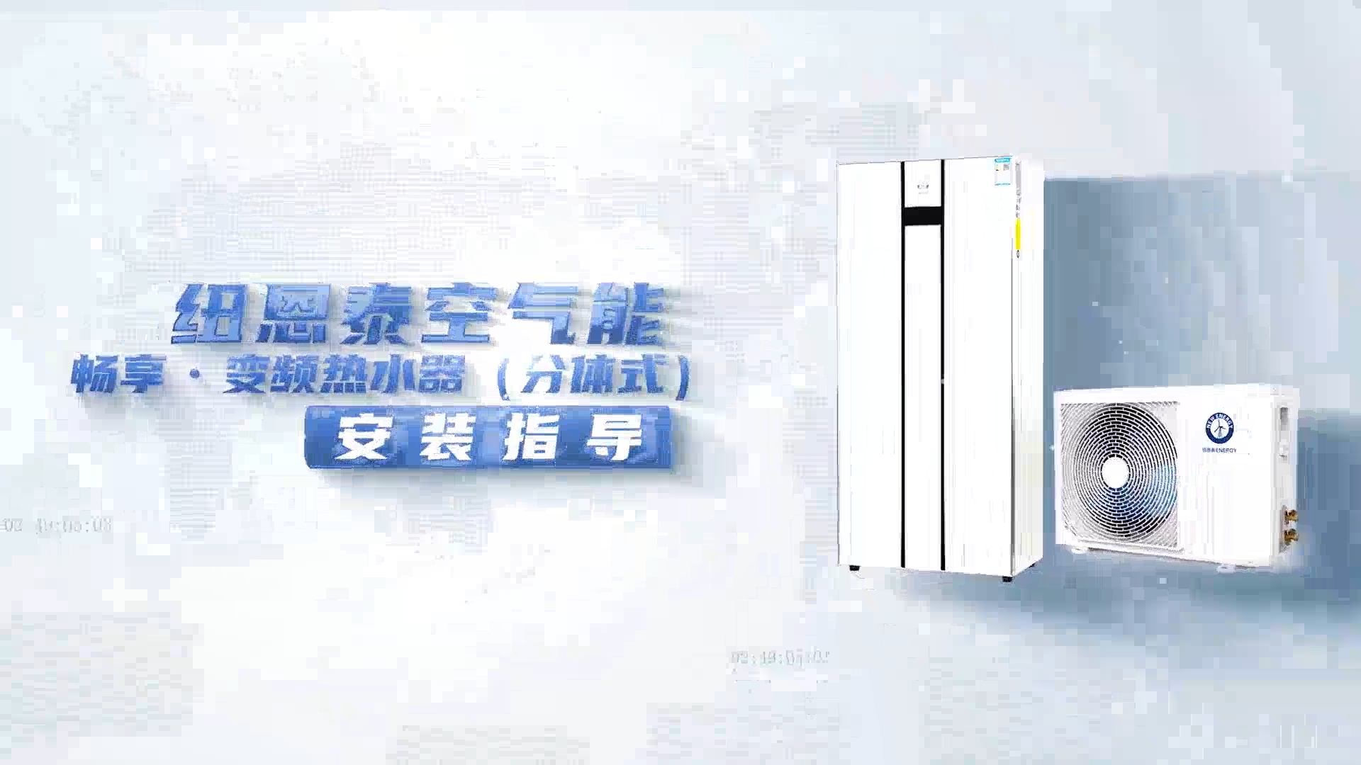 龙八国际畅享变频热水器装置指导